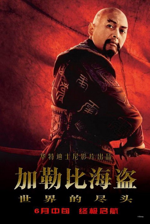《加勒比海盗3》6月12日映 中文海报曝光