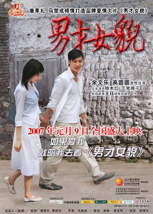 没有别的只有爱_<em>男才女貌</em> - 《<em>男才女貌</em>》<em>影评</em>