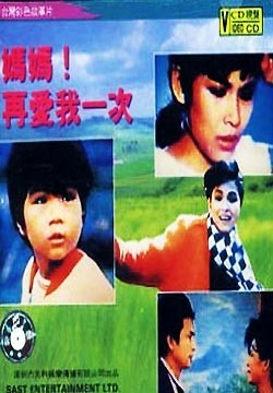 妈妈 再爱我一次1989-01-01