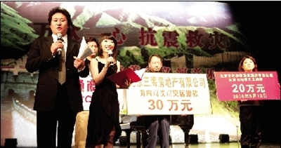 多家企业在演出现场捐款 任峰涛/摄
