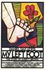我的左脚/My Left Foot(1989)