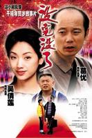 没完没了/Mei wan mei liao(1999)