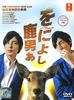 鹿男与美丽的奈良/(2008)