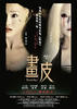 画皮/Painted Skin(2008)
