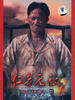 仁者无敌/(2008)