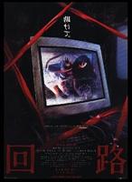回路/Pulse(2001)