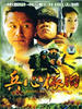 兵心依旧/(2008)