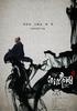 白银帝国/The Silver Valley(2008)