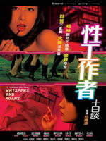 性工作者十日谈/Whispers and Moans(2007)