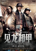 三国之见龙卸甲/Three Kingdoms: Resurrection of the Dragon(2008)