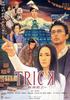 圈套剧场版2/Trick: The Movie 2(2006)