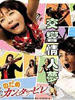交响情人梦巴黎特别版/(2008)