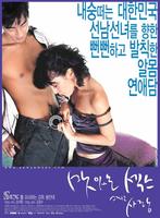 甜性涩爱/The Sweet Sex And Love(2003)
