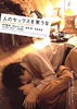 不要嘲笑我们的性/Don't Laugh at My Romance(2008)