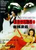 满清十大酷刑之赤裸凌迟/Chinese Torture Chamber Story 2(1998)