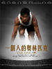 一个人的奥林匹克/The One Man Olympics(2008)