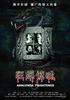 狂蟒惊魂/Anaconda frightened(2008)