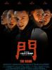 门/The door(2007)