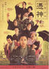 凭神/Tsukigami(2007)