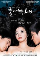 ���Լٰ�/Plastic Tree(2003)