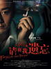 请将我遗忘/Forgive and Forget(2006)