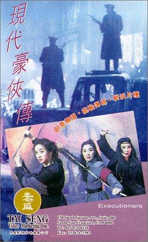 现代豪侠传/Xian dai hao xia zhuan(1993) 电影图片 录影带封套 #01 大图 290X475