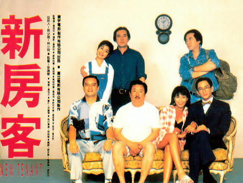 新房客/Xin fang ke(1995) 电影图片 海报 #01 大图 957X720