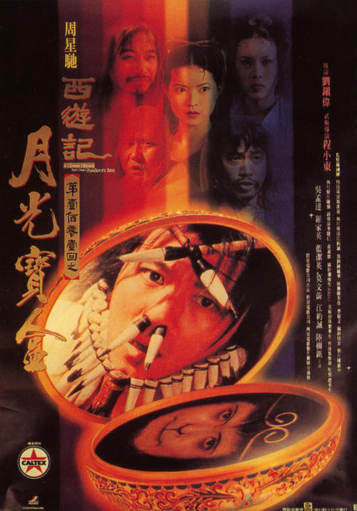 大话西游之月光宝盒/A Chinese Odyssey(1994) 电影图片 海报 #01 大图 1005X1437