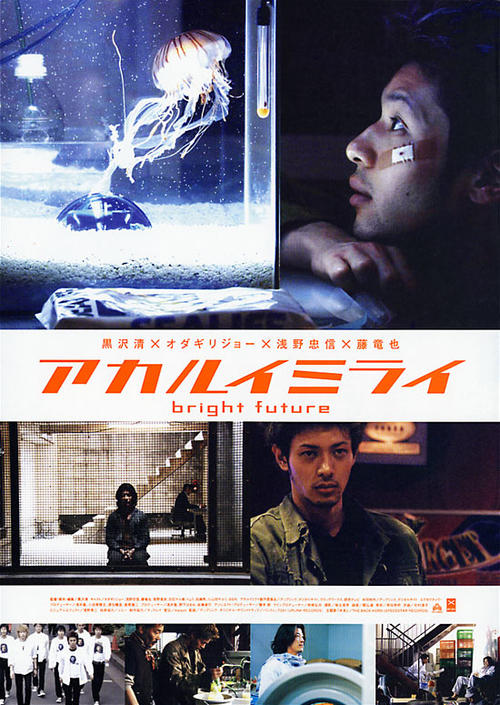 光明的未来/Bright Future(2003) 电影图片 海报 #01 大图 550X775