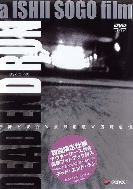 终结死亡/Dead End Run(2003) 电影图片 DVD封套 #01 大图 450X638