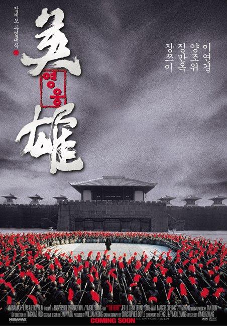 英雄/Hero(2002) 电影图片 海报(韩国) #01 大图 452X647