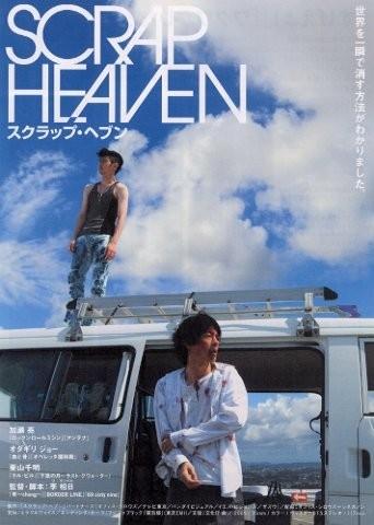 天堂失格/Scrap Heaven(2005) 电影图片 海报 #01 大图 342X480