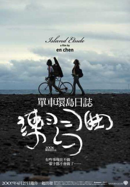 练习曲/Island Etude(2006) 电影图片 海报 #01 大图 450X645