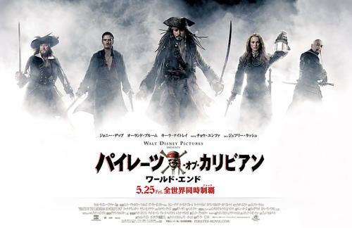 加勒比海盗：世界的尽头/Pirates of the Caribbean: At Worlds End(2007) 电影图片 海报(日本) #02 大图 949X615