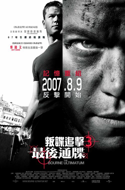 谍影重重3/The Bourne Ultimatum(2007) 电影图片 海报(香港) #01 大图 3159X4788