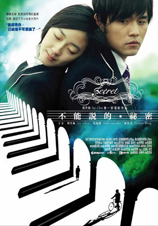 不能说的秘密/Secret(2007) 电影图片 海报 #05 大图 322X459