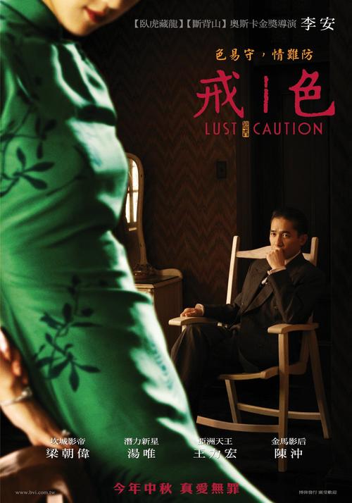 色·戒/Lust, Caution(2007) 电影图片 海报(台湾) #02 大图 1085X1549