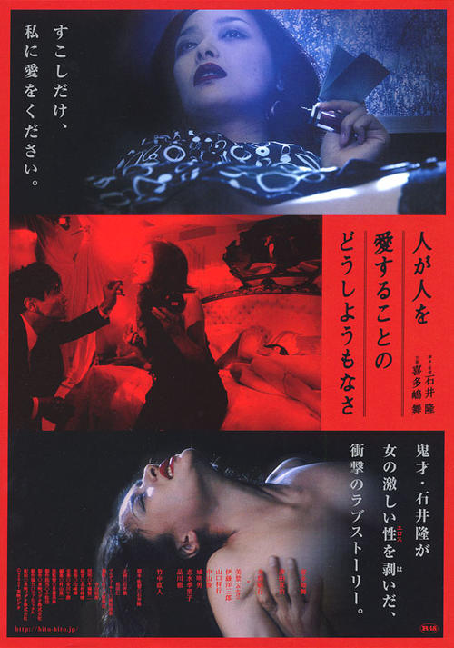 情难自禁/Hito ga hito o ai suru koto no dôshiyô mo nasa(2007) 电影图片 海报 #01 大图 550X784