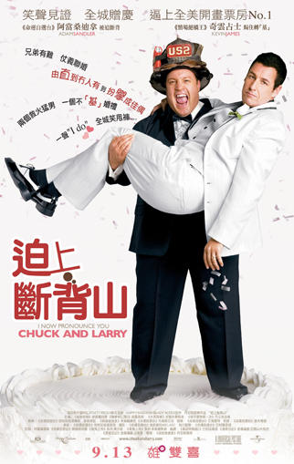 我盛大的同志婚礼/I Now Pronounce You Chuck and Larry(2007) 电影图片 海报(香港) #01 大图 322X509