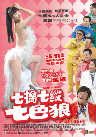 七擒七纵七色狼/Beauty and The 7 Beasts(2007) 电影图片 海报 #02 大图 322X456