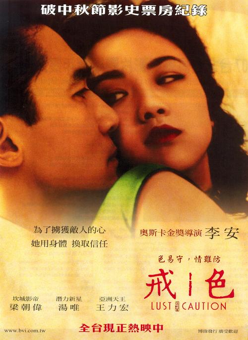 色·戒/Lust, Caution(2007) 电影图片 海报(台湾) #03 大图 1565X2145