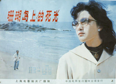 珊瑚岛上的死光/Death-Pay On The Coral Island(1980) 电影图片 海报 #01 大图 400X290