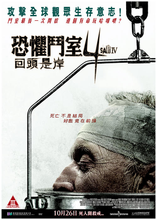 电锯惊魂4/Saw IV(2007) 电影图片 海报(香港) #01 大图 734X1026