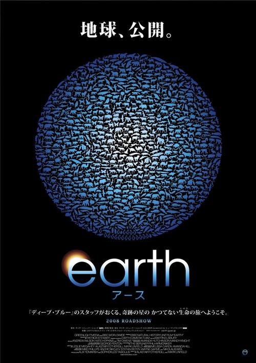 地球/Earth(2007) 电影图片 海报(日本) #01 大图 595X842