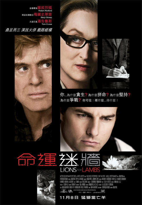 狮入羊口/Lions for Lambs(2007) 电影图片 海报(香港) #01 大图 1351X1951