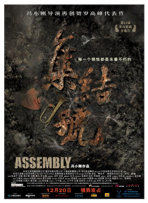 集结号/The Assembly(2007) 电影图片 海报 #03 大图 2300X3160