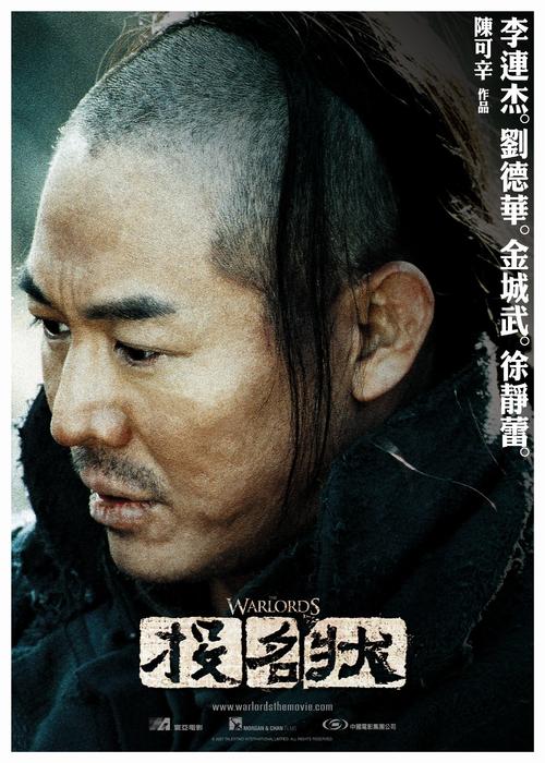 投名状/The Warlords(2007) 电影图片 角色海报 #01 大图 1885X2639