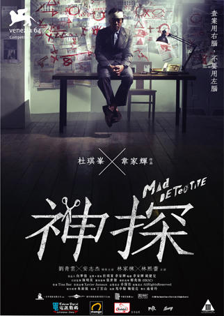 神探/Mad Detective(2007) 电影图片 海报 #01 大图 322X453