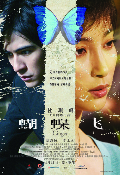 蝴蝶飞/Hu Die Fei(2007) 电影图片 海报 #01 大图 1024X1491