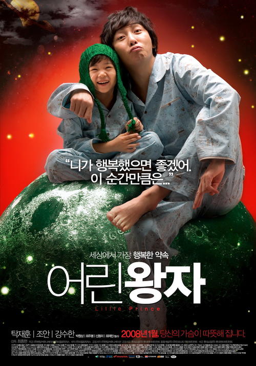 小王子/The Little Prince(2007) 电影图片 海报 #01 大图 800X1146